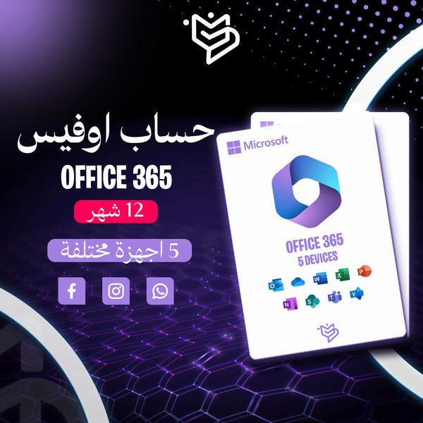 حساب مايكروسوفت اوفيس 365سنة -Microsoft office 365 acount 1 year - PMV SHOP