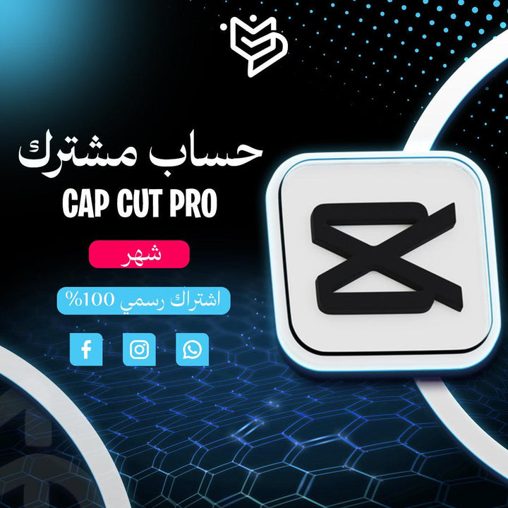 اشتراك كاب كت برو لمدة شهر واحد  - Cap Cut Pro - PMV SHOP