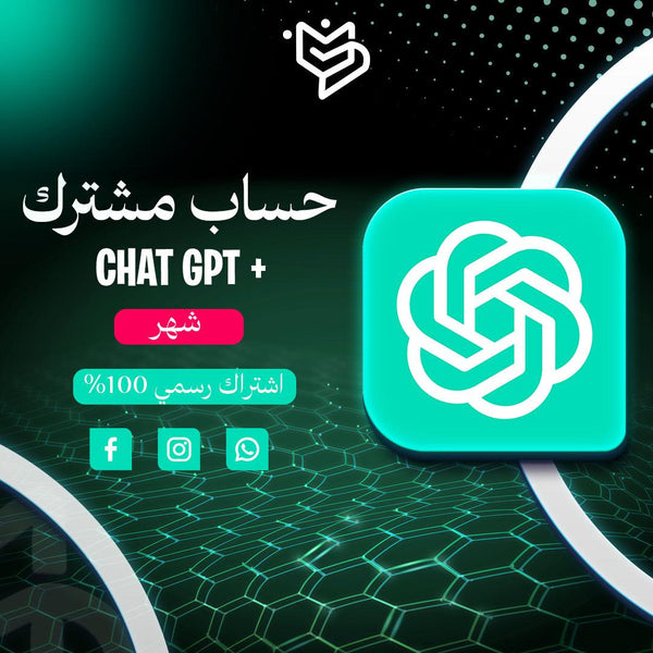 شات جي بي تي بلس لمدة شهر واحد -Chatgpt plus 1 month - PMV SHOP