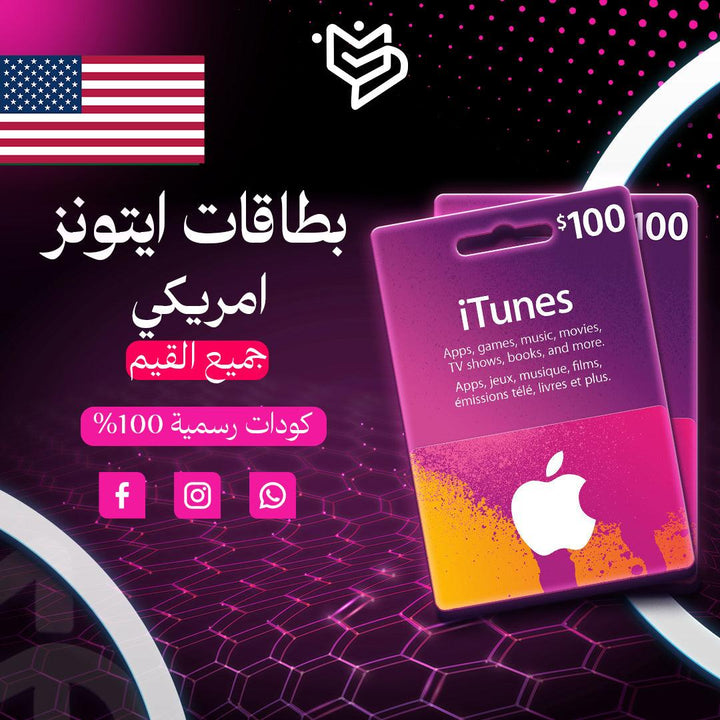 بطاقات ايتونز امريكي -iTunes Usa Gift card - PMV SHOP