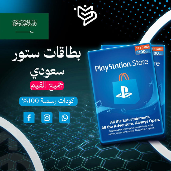 بطاقات ستور سعودي -PlayStation store Ksa - PMV SHOP