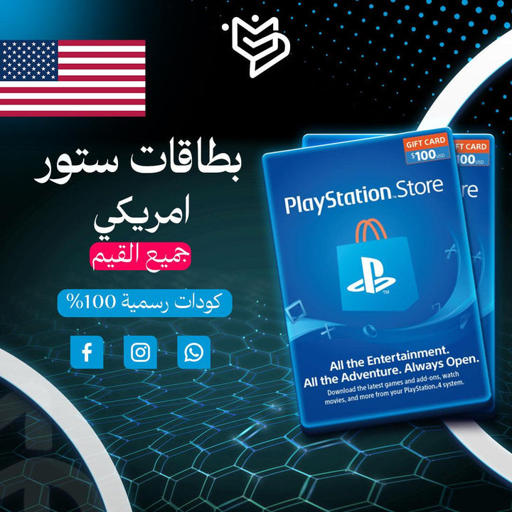بطاقات ستور امريكي -PlayStation store Usa - PMV SHOP