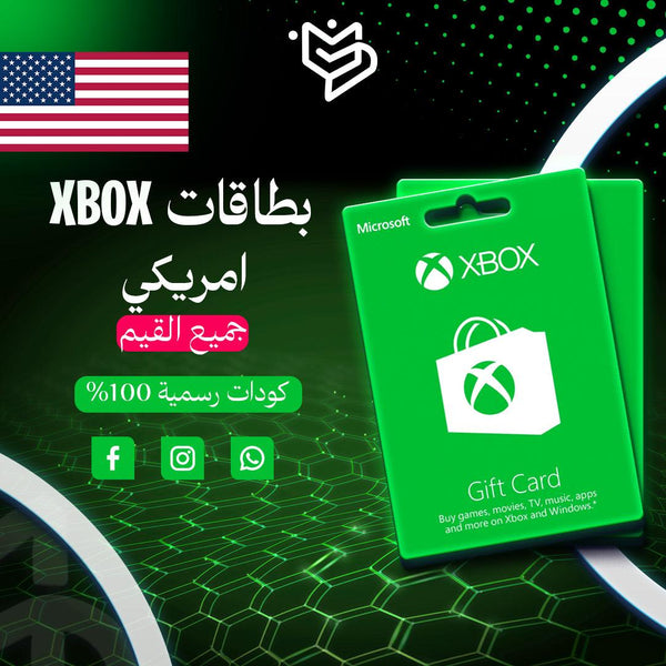 بطاقات اكس بوكس امريكي -Xbox store Usa - PMV SHOP